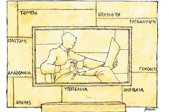 Σκίτσο της Εφ.Συν. [Μ.Κουντούρης 21.01.2026]